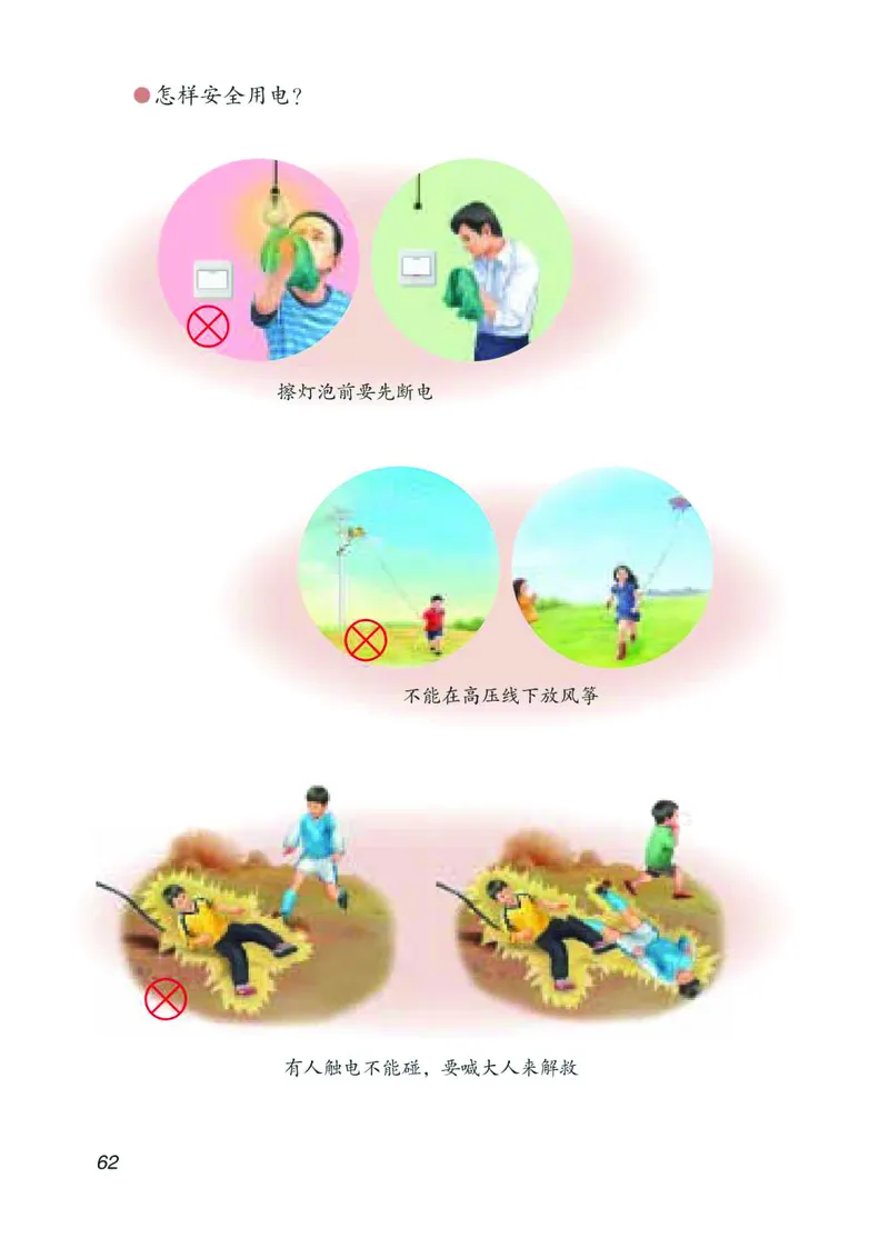 青岛版4年级科学下册高清教材_全部版本&bull;小学科学电子课本_青岛版63制小学科学课本