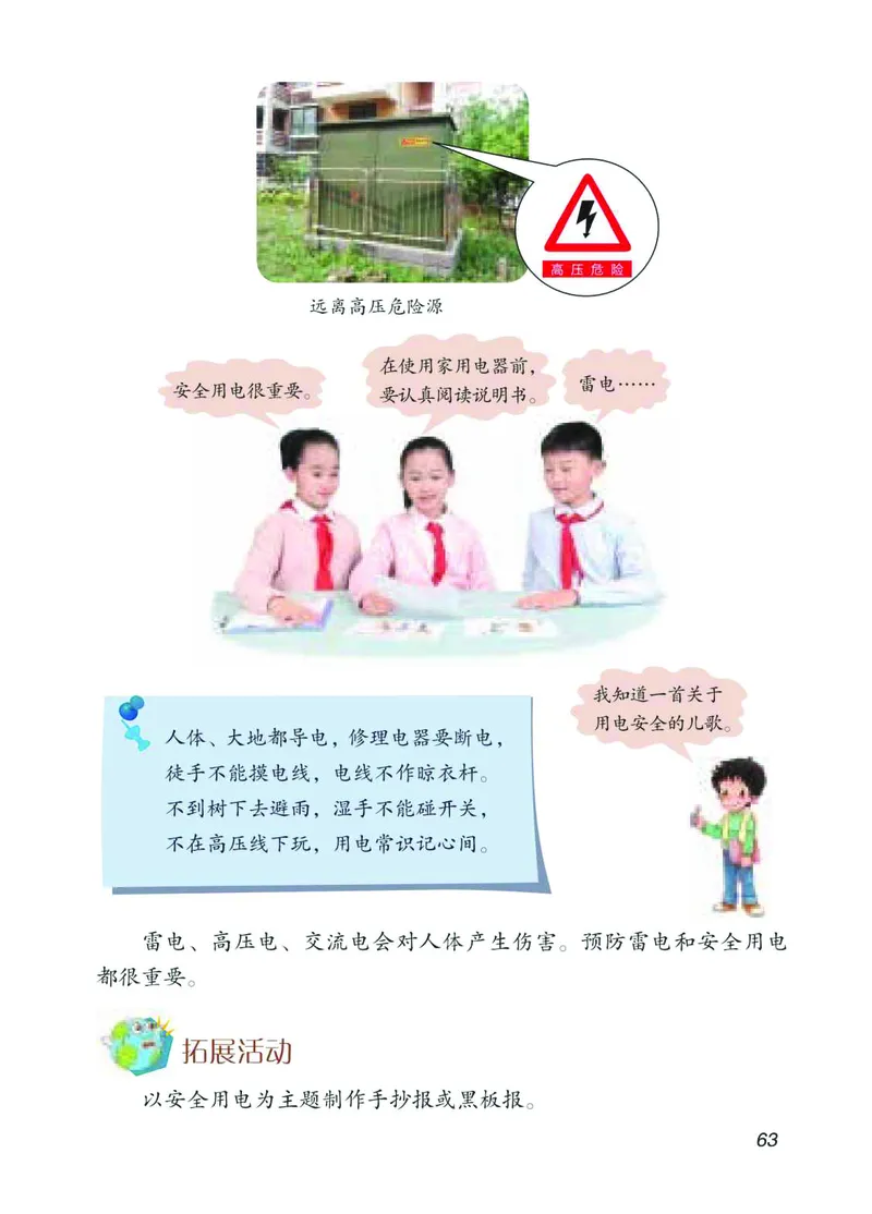 青岛版4年级科学下册高清教材_全部版本&bull;小学科学电子课本_青岛版63制小学科学课本