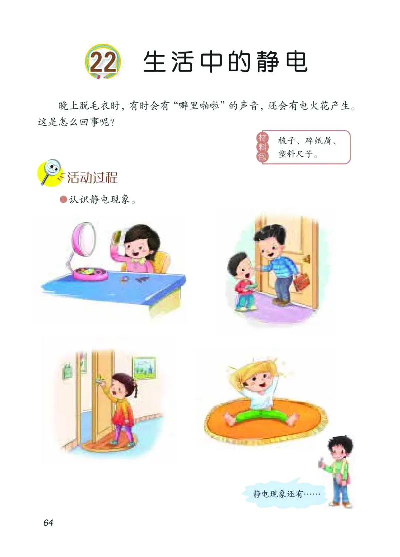 青岛版4年级科学下册高清教材_全部版本&bull;小学科学电子课本_青岛版63制小学科学课本