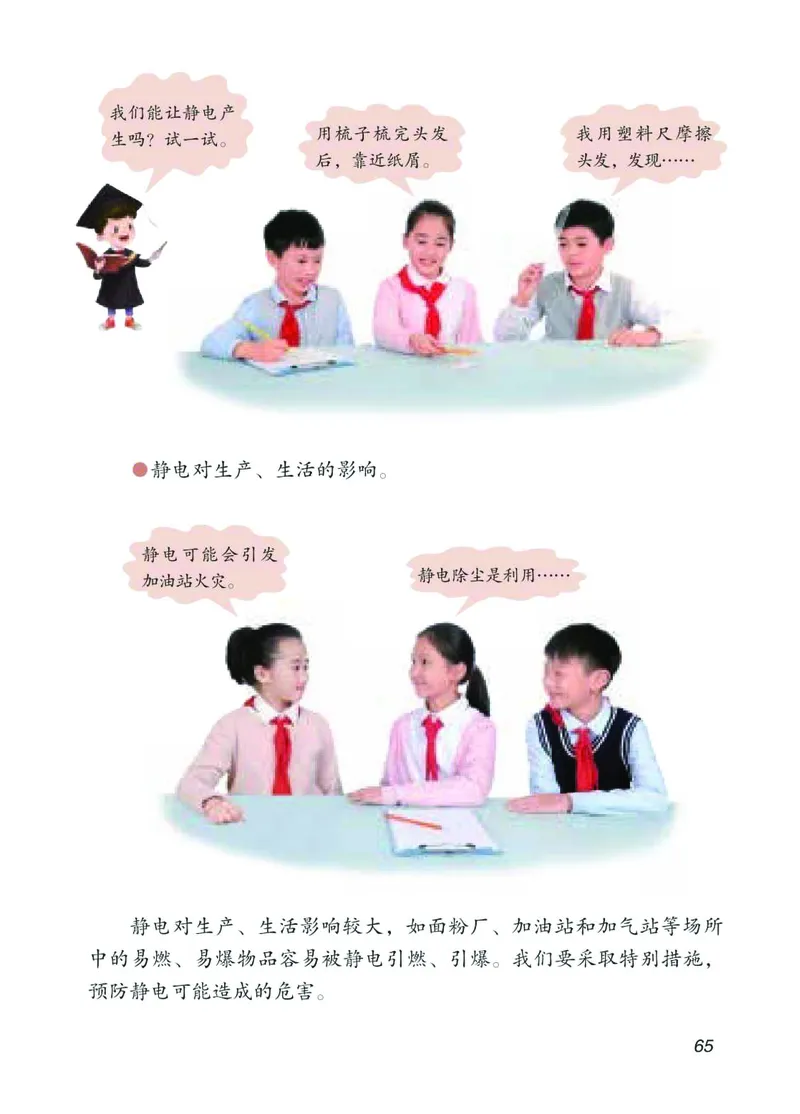 青岛版4年级科学下册高清教材_全部版本&bull;小学科学电子课本_青岛版63制小学科学课本