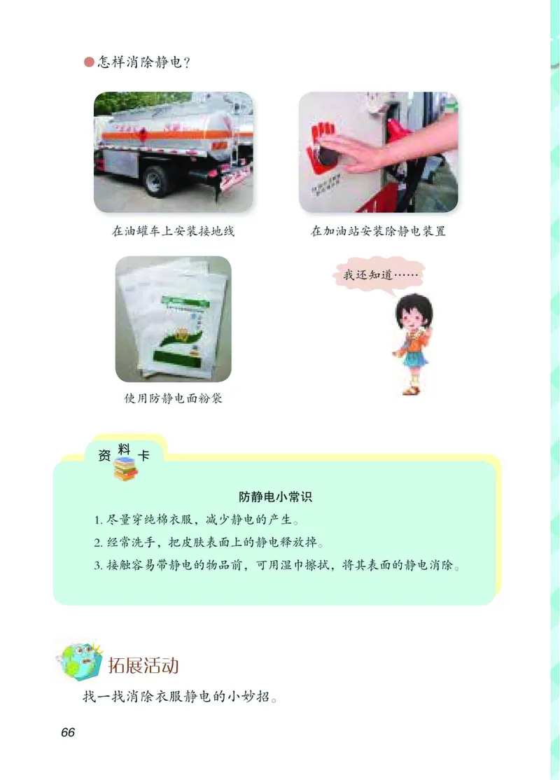 青岛版4年级科学下册高清教材_全部版本&bull;小学科学电子课本_青岛版63制小学科学课本