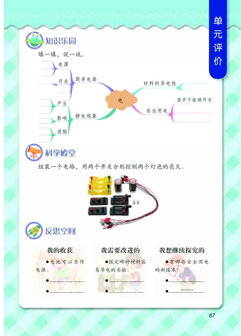青岛版4年级科学下册高清教材_全部版本&bull;小学科学电子课本_青岛版63制小学科学课本