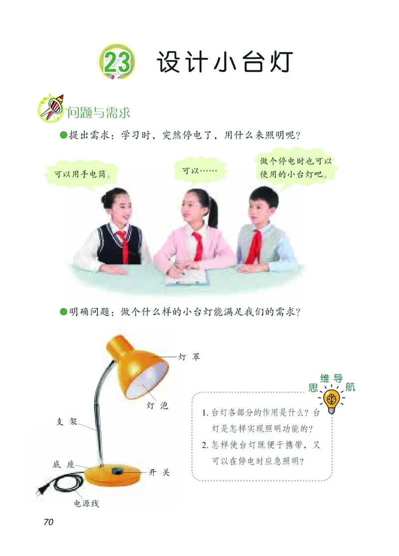 青岛版4年级科学下册高清教材_全部版本&bull;小学科学电子课本_青岛版63制小学科学课本