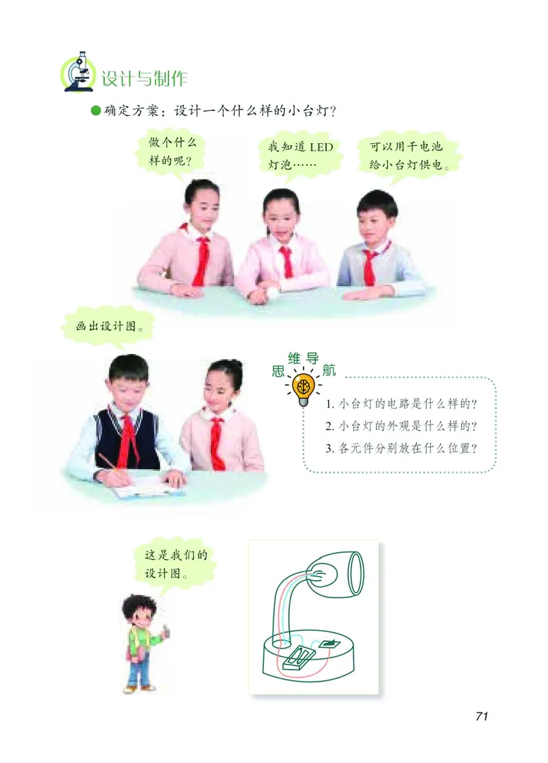 青岛版4年级科学下册高清教材_全部版本&bull;小学科学电子课本_青岛版63制小学科学课本