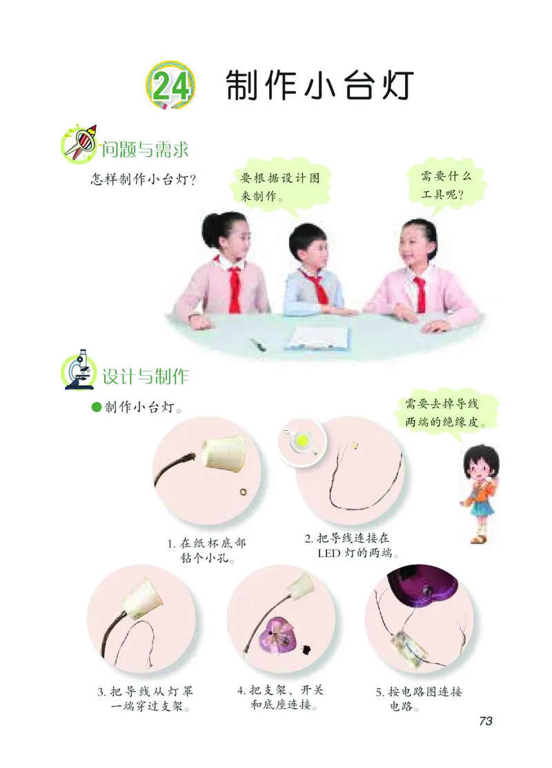 青岛版4年级科学下册高清教材_全部版本&bull;小学科学电子课本_青岛版63制小学科学课本