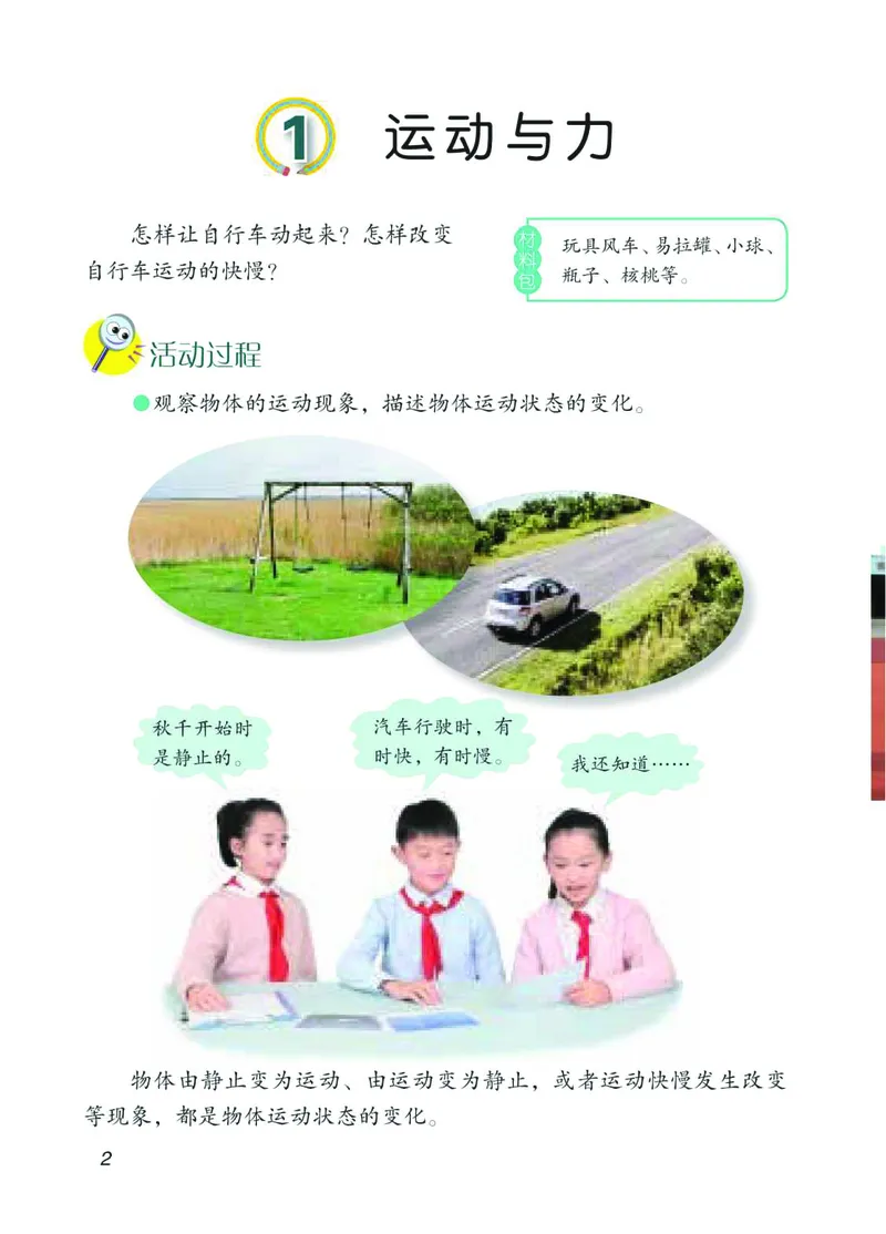 青岛版4年级科学下册高清教材_全部版本&bull;小学科学电子课本_青岛版63制小学科学课本