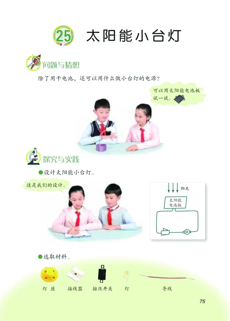 青岛版4年级科学下册高清教材_全部版本&bull;小学科学电子课本_青岛版63制小学科学课本