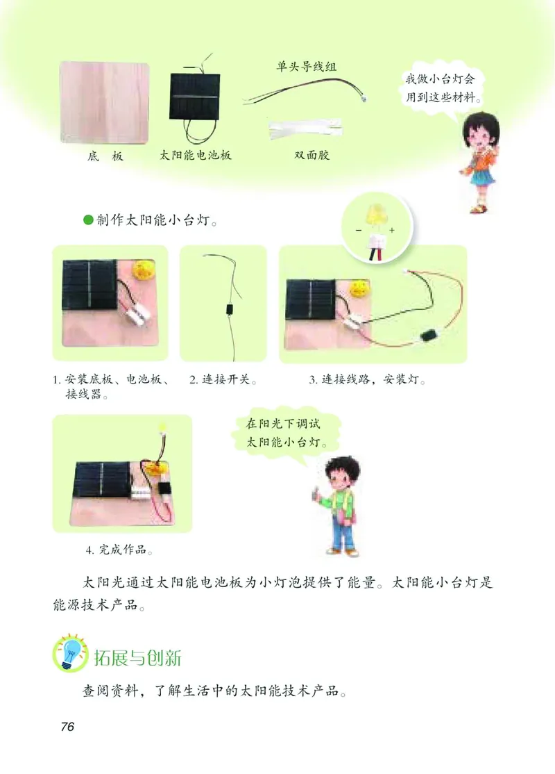 青岛版4年级科学下册高清教材_全部版本&bull;小学科学电子课本_青岛版63制小学科学课本