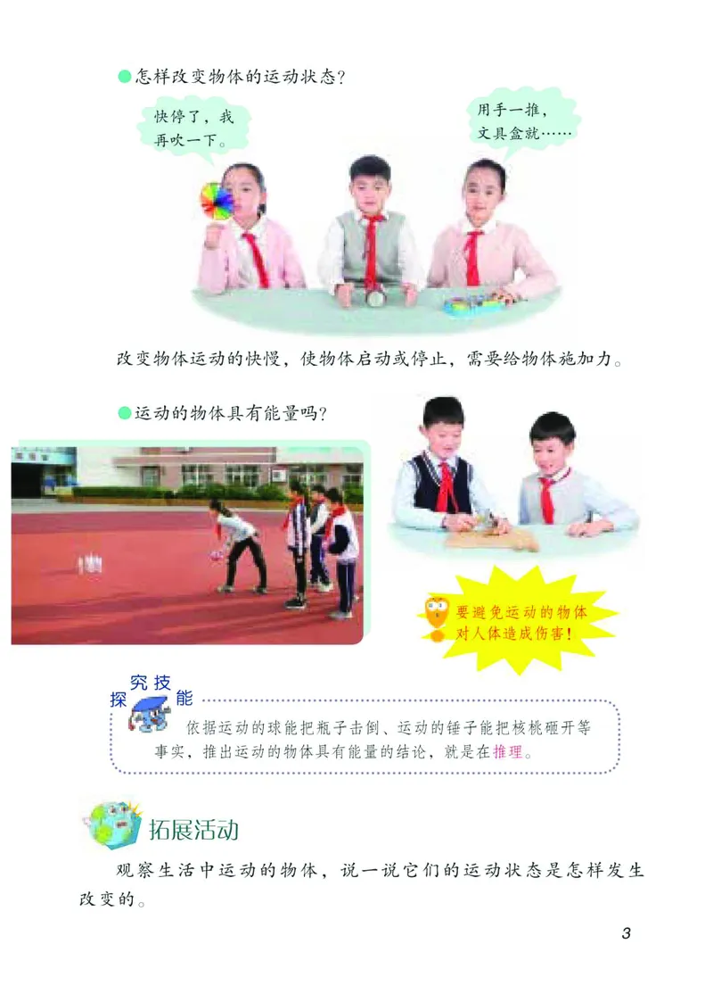 青岛版4年级科学下册高清教材_全部版本&bull;小学科学电子课本_青岛版63制小学科学课本