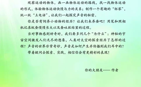 青岛版4年级科学下册高清教材_全部版本&bull;小学科学电子课本_青岛版63制小学科学课本