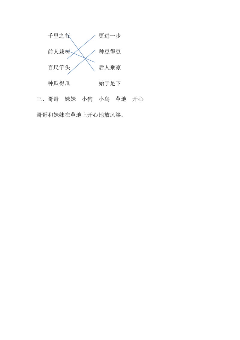 41、语文园地七课时练_一年级上下册资料_小学一年级学习资料-25年更新版_1-01、小学一年级语文上册_02、课时练习_课时练第1套