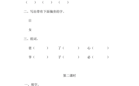 41、语文园地七课时练_一年级上下册资料_小学一年级学习资料-25年更新版_1-01、小学一年级语文上册_02、课时练习_课时练第1套