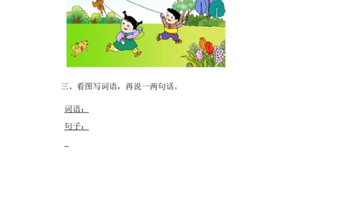 41、语文园地七课时练_一年级上下册资料_小学一年级学习资料-25年更新版_1-01、小学一年级语文上册_02、课时练习_课时练第1套