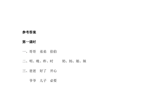 41、语文园地七课时练_一年级上下册资料_小学一年级学习资料-25年更新版_1-01、小学一年级语文上册_02、课时练习_课时练第1套