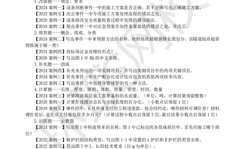 第1讲-课程导学_2026年一级建造师_2026年一建公路_2025年一建公路SVIP_04-冲刺串讲✿考点强化✿小灶集训_07-公路《案例特训班》吴然HQ_讲义