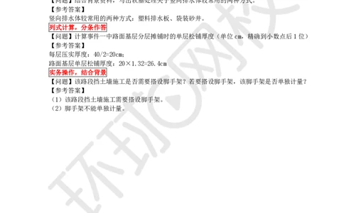 第1讲-课程导学_2026年一级建造师_2026年一建公路_2025年一建公路SVIP_04-冲刺串讲✿考点强化✿小灶集训_07-公路《案例特训班》吴然HQ_讲义