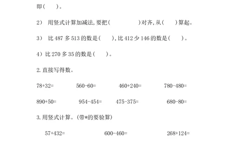 5.10练习四_二年级上下册资料_二年级语数英上下册学习资料_3-7-4、小学二年级数学下册_北师大版_2、同步练习_第五单元加与减