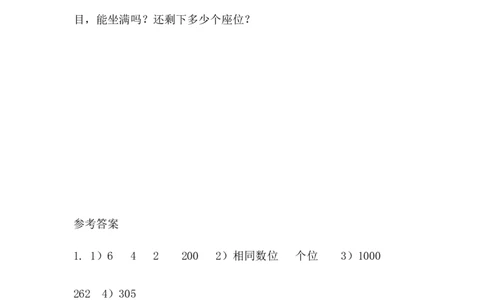 5.10练习四_二年级上下册资料_二年级语数英上下册学习资料_3-7-4、小学二年级数学下册_北师大版_2、同步练习_第五单元加与减