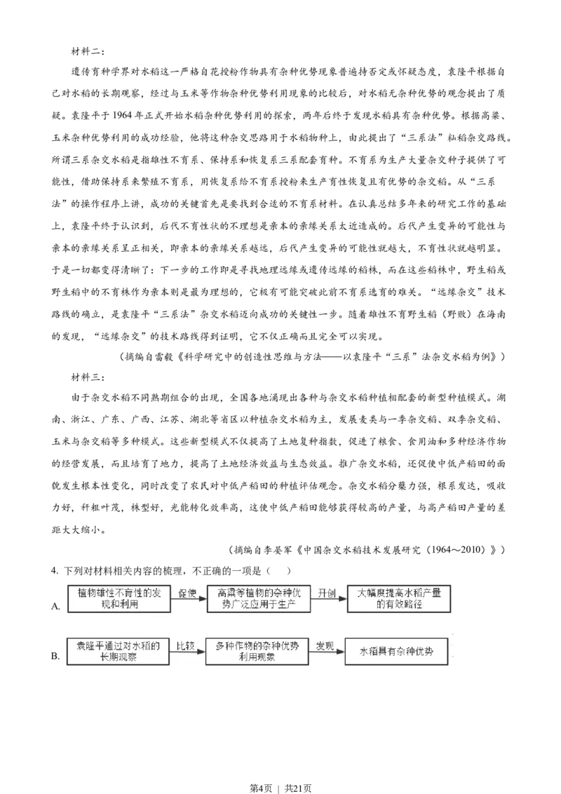 2022年高考语文试卷（全国甲卷）（解析卷）_语文历年高考真题_新&middot;Word版2008-2025&middot;高考语文真题_语文（按省份分类）2008-2025_2008-2025&middot;（贵州）语文高考真题