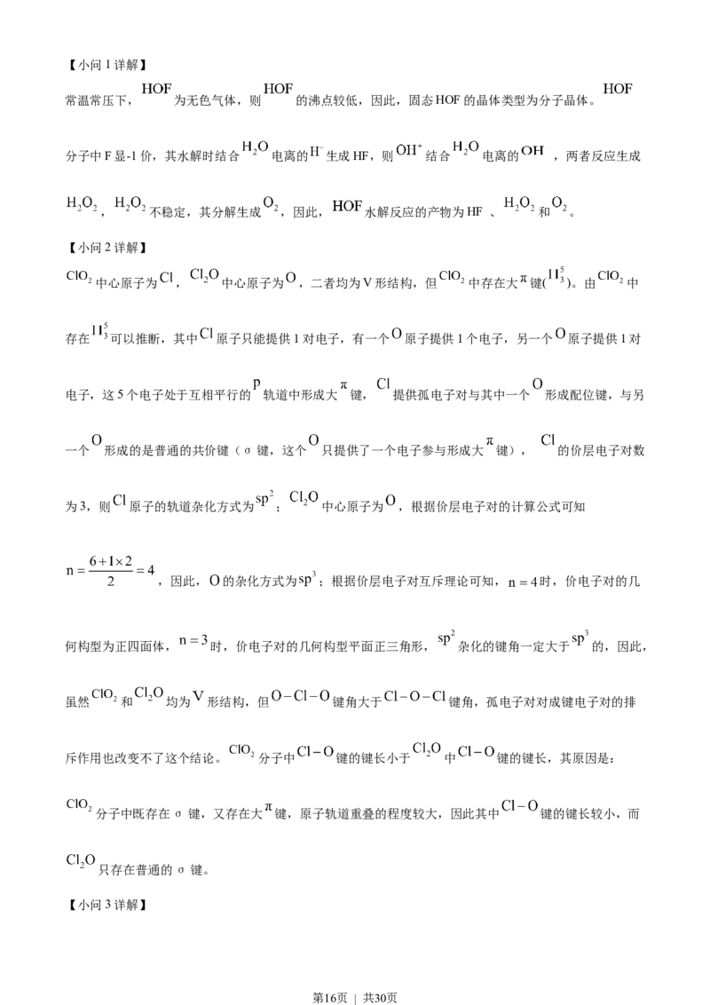 2023年高考化学试卷（山东）（解析卷）_历年高考真题合集_化学历年高考真题_新&middot;Word版2008-2025&middot;高考化学真题_化学（按省份分类）2008-2025_2008-2025&middot;（山东）化学高考真题