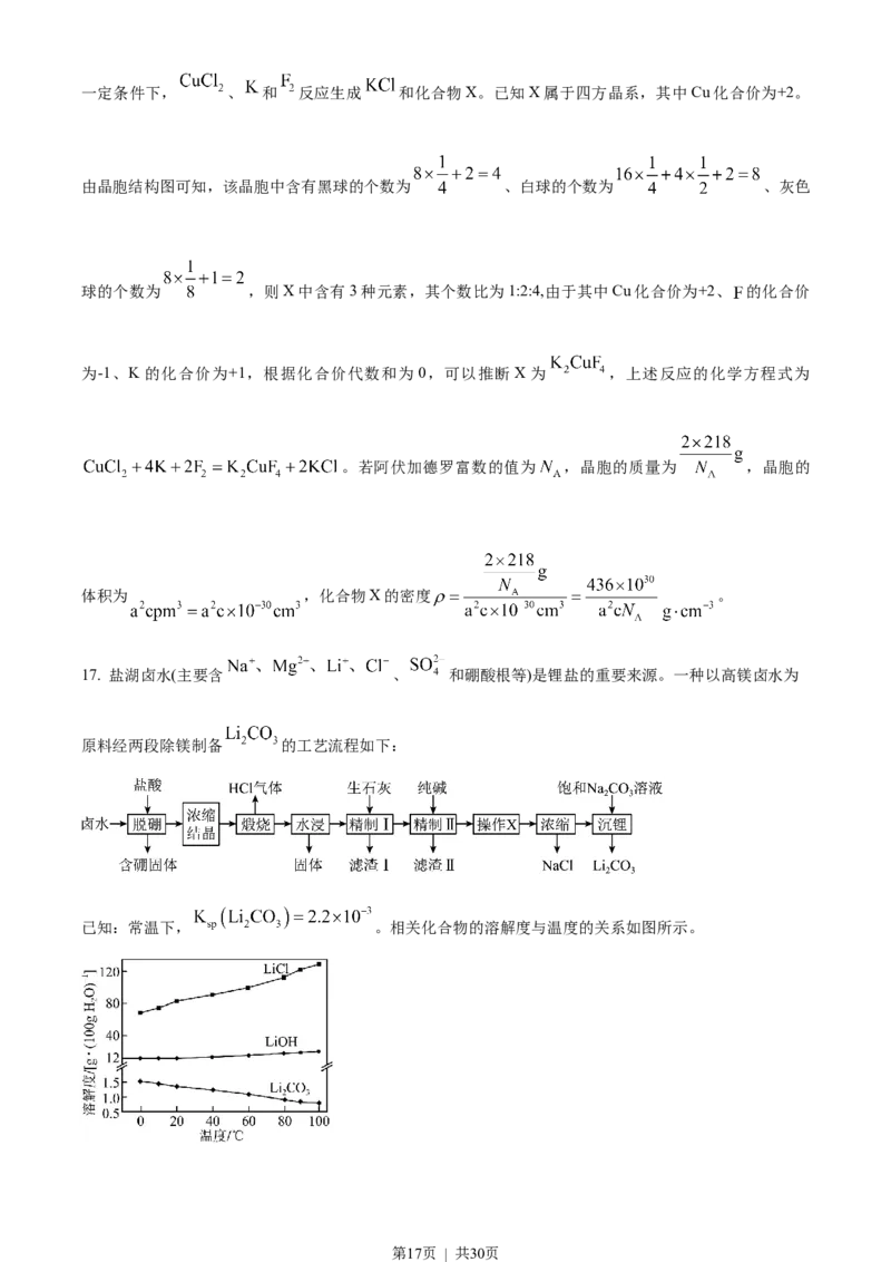 2023年高考化学试卷（山东）（解析卷）_历年高考真题合集_化学历年高考真题_新&middot;Word版2008-2025&middot;高考化学真题_化学（按省份分类）2008-2025_2008-2025&middot;（山东）化学高考真题