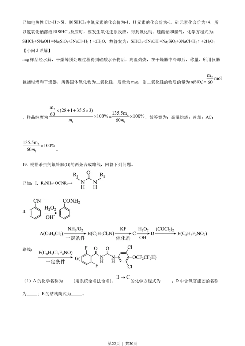 2023年高考化学试卷（山东）（解析卷）_历年高考真题合集_化学历年高考真题_新&middot;Word版2008-2025&middot;高考化学真题_化学（按省份分类）2008-2025_2008-2025&middot;（山东）化学高考真题