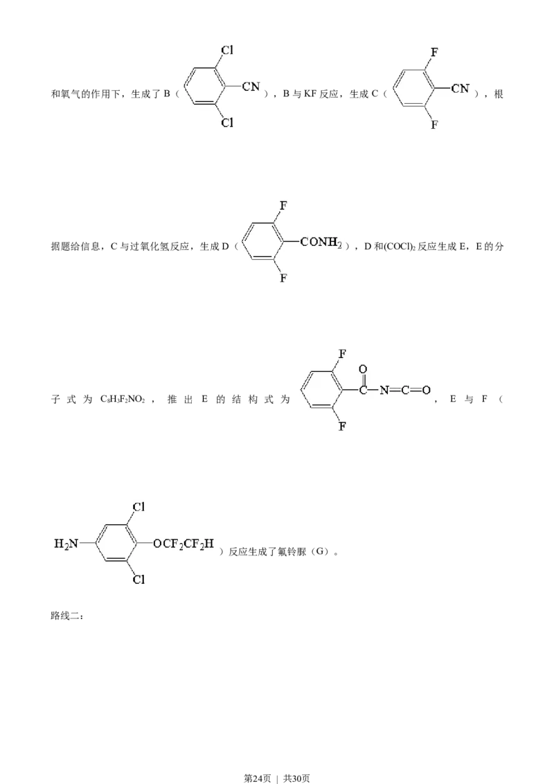 2023年高考化学试卷（山东）（解析卷）_历年高考真题合集_化学历年高考真题_新&middot;Word版2008-2025&middot;高考化学真题_化学（按省份分类）2008-2025_2008-2025&middot;（山东）化学高考真题