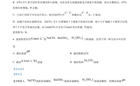 2023年高考化学试卷（山东）（解析卷）_历年高考真题合集_化学历年高考真题_新&middot;Word版2008-2025&middot;高考化学真题_化学（按省份分类）2008-2025_2008-2025&middot;（山东）化学高考真题
