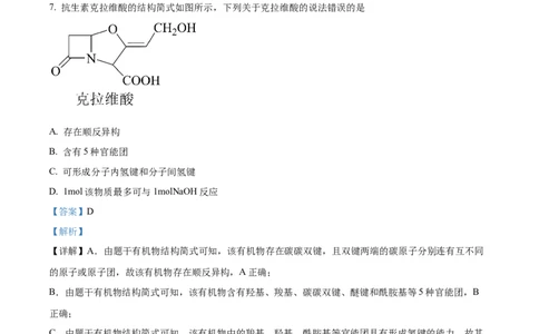 2023年高考化学试卷（山东）（解析卷）_历年高考真题合集_化学历年高考真题_新&middot;Word版2008-2025&middot;高考化学真题_化学（按省份分类）2008-2025_2008-2025&middot;（山东）化学高考真题