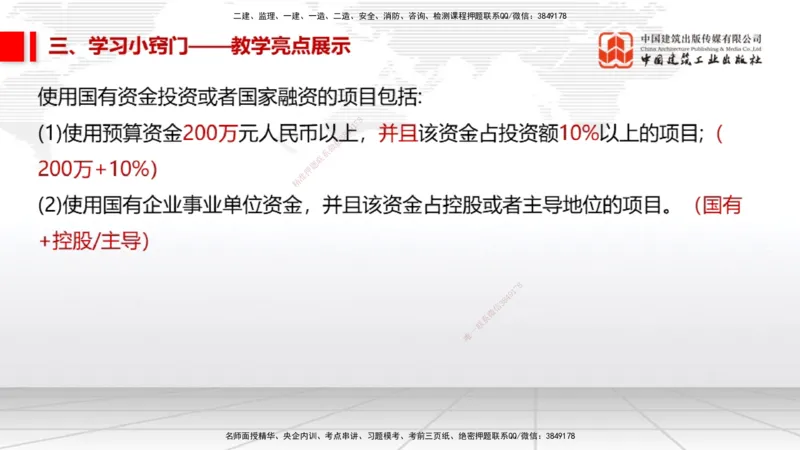 破冰引航_2026年一建法规_2026年一建法规SVIP_02-基础精讲✿高端面授✿深度强化_04-2026年一建法规-建工社-两轮基础直播-王文静_讲义