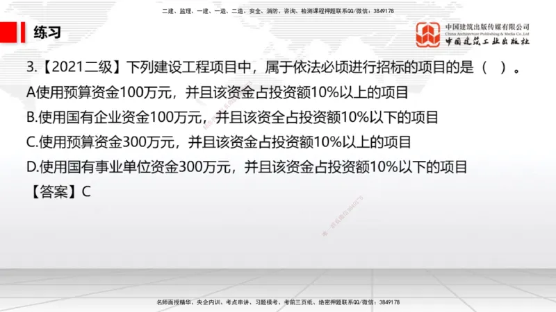 破冰引航_2026年一建法规_2026年一建法规SVIP_02-基础精讲✿高端面授✿深度强化_04-2026年一建法规-建工社-两轮基础直播-王文静_讲义