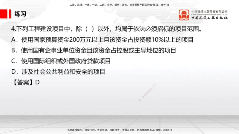 破冰引航_2026年一建法规_2026年一建法规SVIP_02-基础精讲✿高端面授✿深度强化_04-2026年一建法规-建工社-两轮基础直播-王文静_讲义