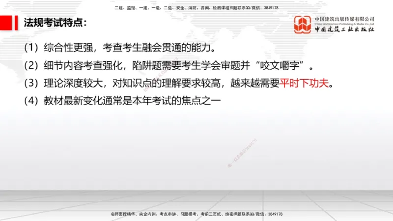 破冰引航_2026年一建法规_2026年一建法规SVIP_02-基础精讲✿高端面授✿深度强化_04-2026年一建法规-建工社-两轮基础直播-王文静_讲义