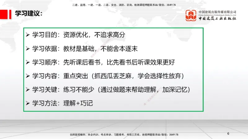 破冰引航_2026年一建法规_2026年一建法规SVIP_02-基础精讲✿高端面授✿深度强化_04-2026年一建法规-建工社-两轮基础直播-王文静_讲义