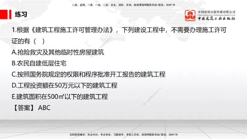 破冰引航_2026年一建法规_2026年一建法规SVIP_02-基础精讲✿高端面授✿深度强化_04-2026年一建法规-建工社-两轮基础直播-王文静_讲义