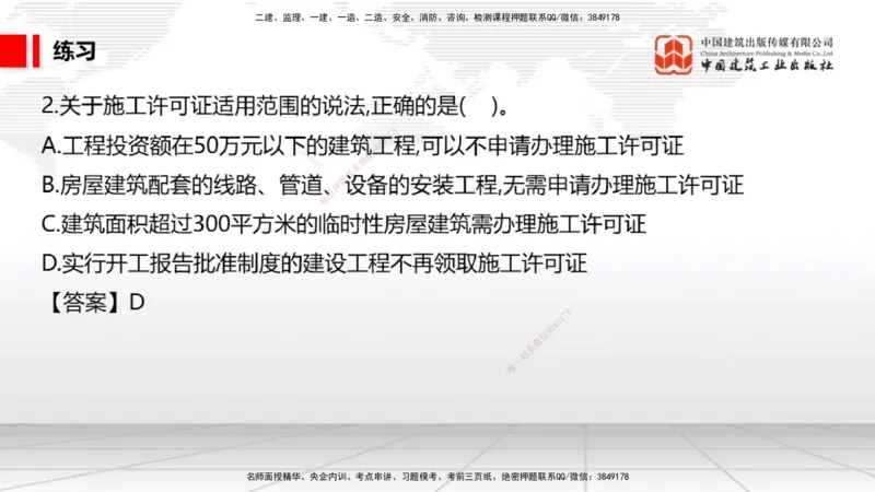 破冰引航_2026年一建法规_2026年一建法规SVIP_02-基础精讲✿高端面授✿深度强化_04-2026年一建法规-建工社-两轮基础直播-王文静_讲义