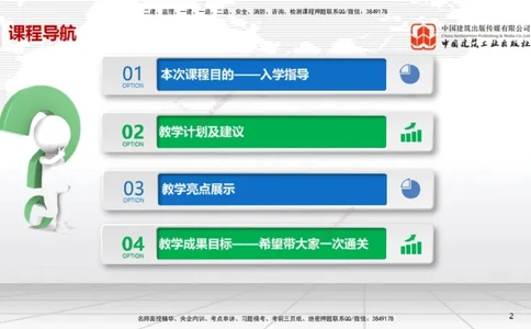 破冰引航_2026年一建法规_2026年一建法规SVIP_02-基础精讲✿高端面授✿深度强化_04-2026年一建法规-建工社-两轮基础直播-王文静_讲义