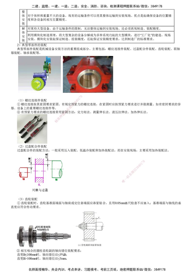 第02讲　机械设备安装程序及安装方法_2026年一级建造师_2026年一建机电_2025年一建机电SVIP_02-基础精讲✿高端面授✿深度强化_04-机电《基础精讲班》康仁杰JG