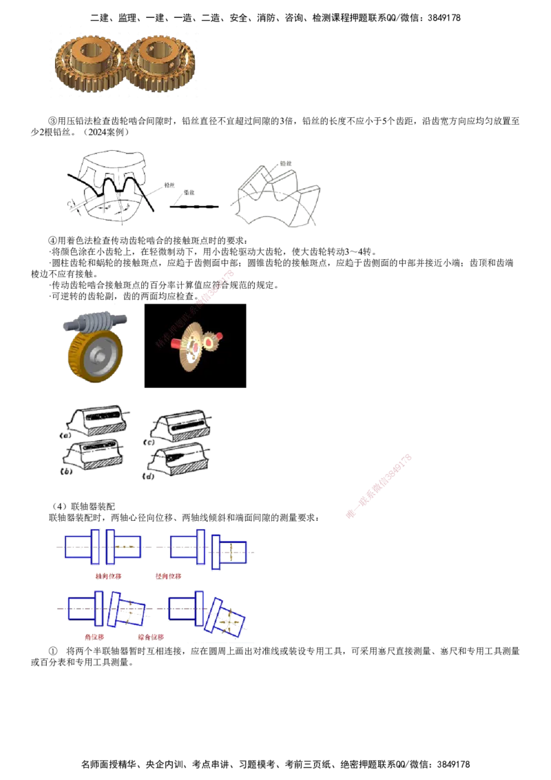 第02讲　机械设备安装程序及安装方法_2026年一级建造师_2026年一建机电_2025年一建机电SVIP_02-基础精讲✿高端面授✿深度强化_04-机电《基础精讲班》康仁杰JG