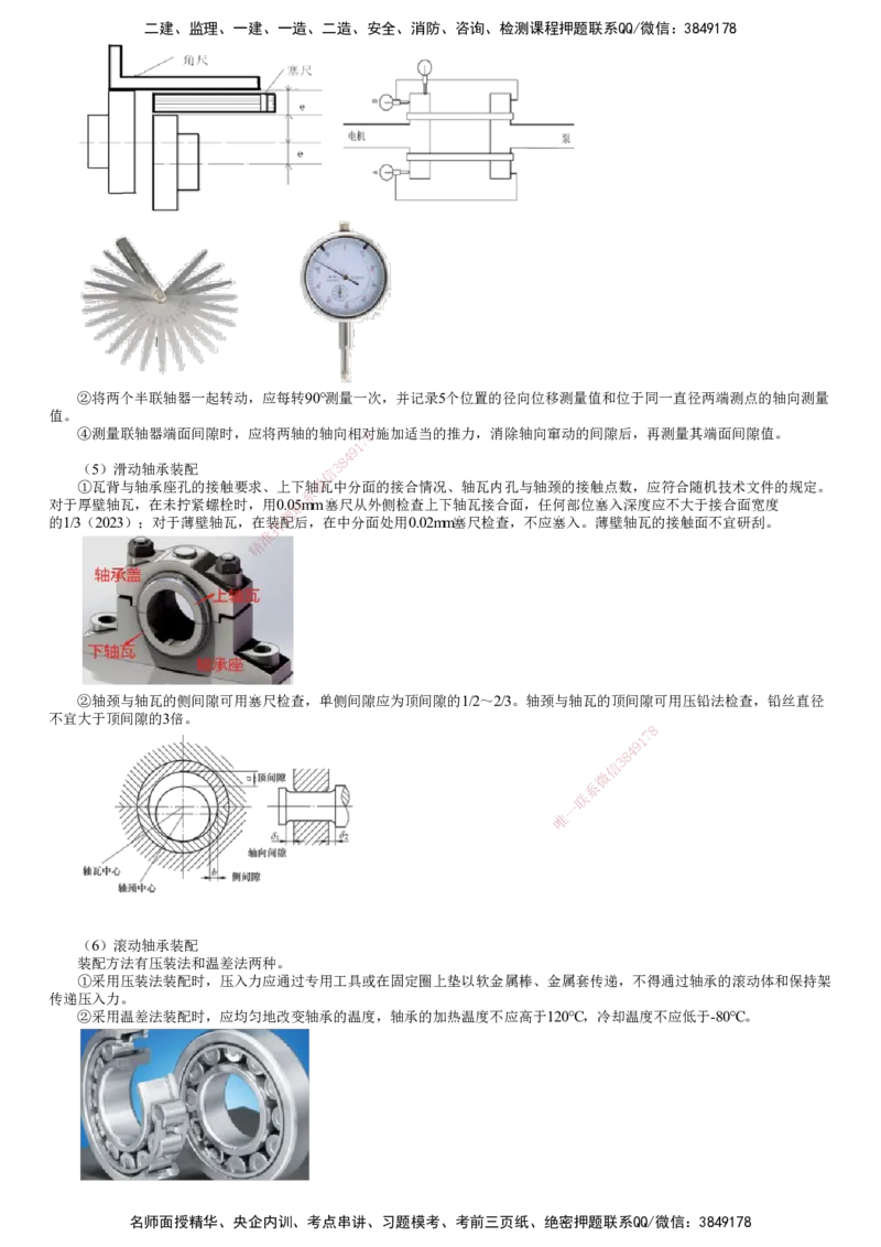 第02讲　机械设备安装程序及安装方法_2026年一级建造师_2026年一建机电_2025年一建机电SVIP_02-基础精讲✿高端面授✿深度强化_04-机电《基础精讲班》康仁杰JG