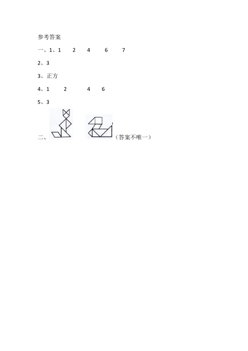 4.3动手做（二）_一年级上下册资料_一年级上语数英上下册学习资料_3-6-4、小学一年级数学下册_北师大版_2、同步练习_第四单元有趣的图形