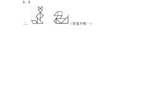 4.3动手做（二）_一年级上下册资料_一年级上语数英上下册学习资料_3-6-4、小学一年级数学下册_北师大版_2、同步练习_第四单元有趣的图形