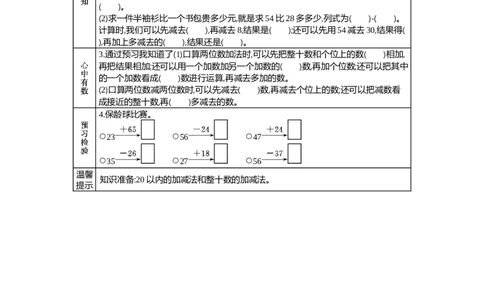 6.1口算加减法（1）_二年级上下册资料_2年级下册教学资源包教案+学案_第六单元三位数加减三位数（教案+学案）_学案