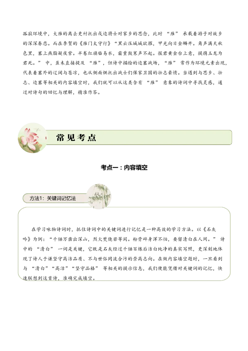 专题07物华咏叹（咏物诗）考点一内容填空古诗词阅读赏析专项训练（学生版）_一年级语文上册（统编版）_古诗词_2025年春季温暖升级版