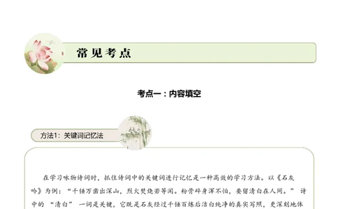 专题07物华咏叹（咏物诗）考点一内容填空古诗词阅读赏析专项训练（学生版）_一年级语文上册（统编版）_古诗词_2025年春季温暖升级版