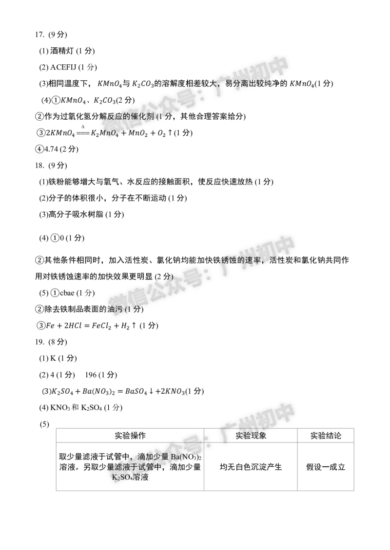2025天河区中考一模化学试题（参考答案）_广州九上月考+期中+期末+一模二模+中考真题_广州2025年中考一模_2025年11区中考一模_天河区