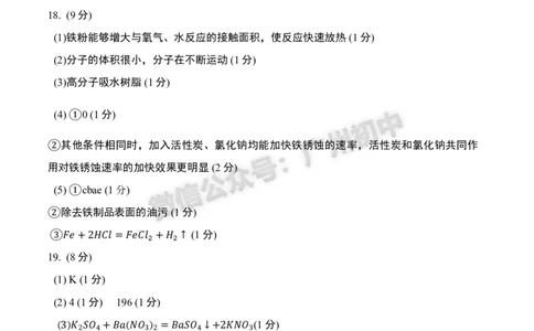 2025天河区中考一模化学试题（参考答案）_广州九上月考+期中+期末+一模二模+中考真题_广州2025年中考一模_2025年11区中考一模_天河区
