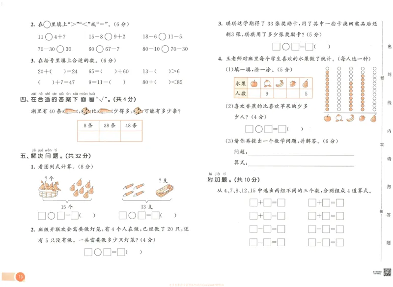《53天天练》数学1年级下册（RJ）_一年级上下册资料_小学一年级学习资料-25年更新版_1-04、小学一年级数学下册_1-4-2、练习题、作业、试题、试卷_人教版_电子册