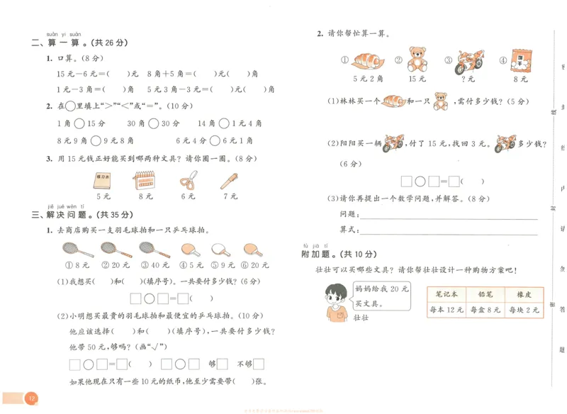 《53天天练》数学1年级下册（RJ）_一年级上下册资料_小学一年级学习资料-25年更新版_1-04、小学一年级数学下册_1-4-2、练习题、作业、试题、试卷_人教版_电子册