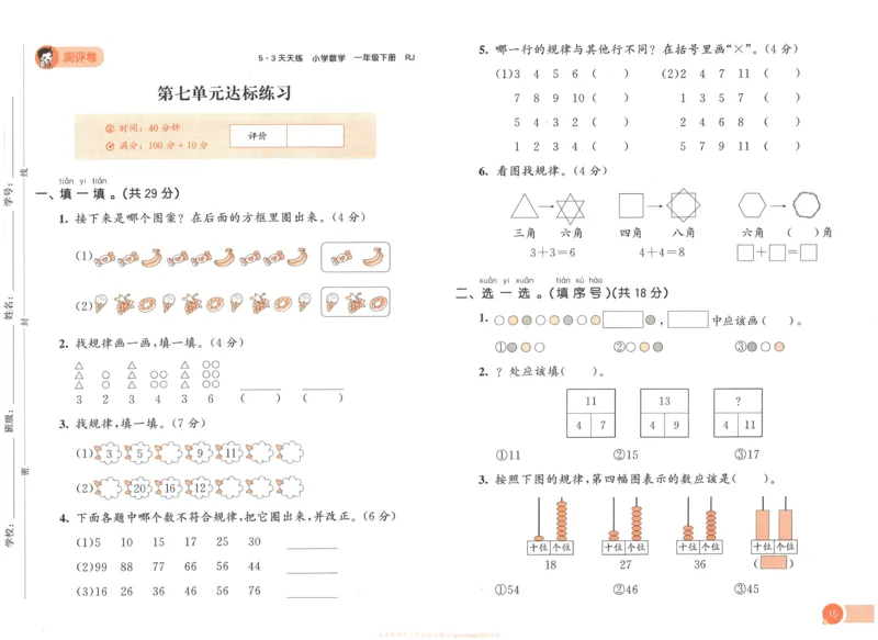 《53天天练》数学1年级下册（RJ）_一年级上下册资料_小学一年级学习资料-25年更新版_1-04、小学一年级数学下册_1-4-2、练习题、作业、试题、试卷_人教版_电子册